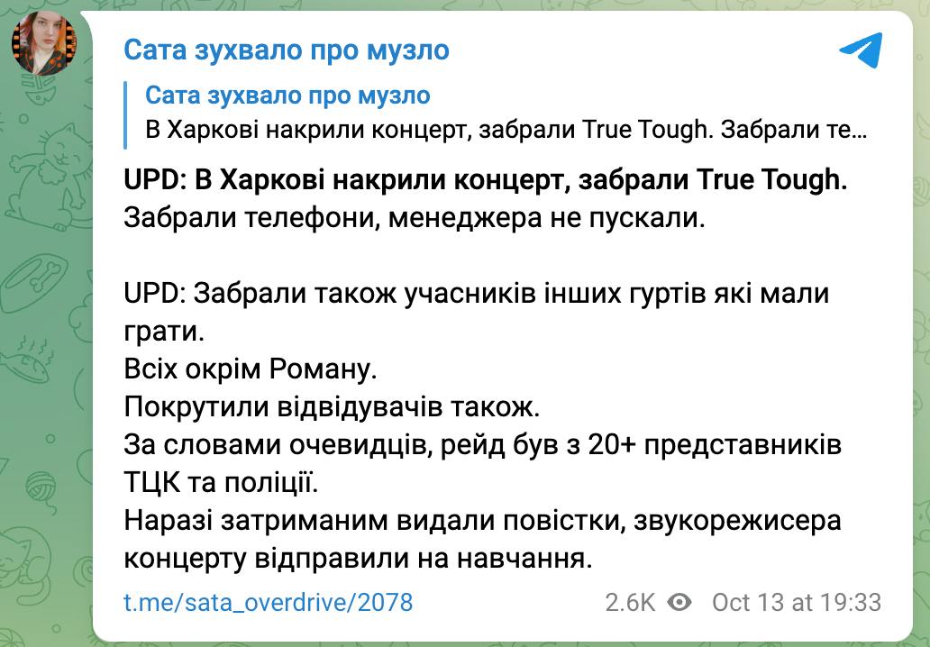 В Харькове сотрудники ТЦК пришли в клуб, где были запланированы концерты трех групп, и раздали повестки музыкантам и посетителям, сообщают в соцсетях.  Звукорежиссер концерта уже отправлен на обучение.  Выступать должны были группы "True Tough", "Ґрунт палає" и "Mordox". На следующий день они должны были выступить на благотворительном концерте в Киеве, их выступление отменили.  Сайт "Страна"   X/Twitter   Прислать новость/фото/видео   Реклама на канале   Помощь