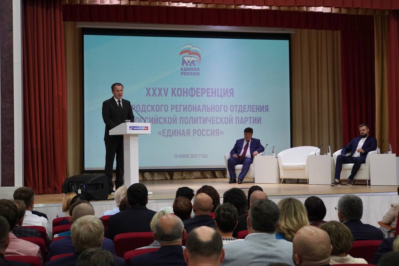 Гладков возглавил список «Единой России» на выборы в Белгородскую областную Думу  Путём тайного голосования однопартийцы губернатора определили два списка, состоящих из 51 кандидата по единому избирательному округу и пяти кандидатов по одномандатным избирательным округам. Первый список и возглавил губернатор Белгородской области. Сами выборы депутатов Белгородской областной Думы восьмого созыва состоятся 14 сентября 2025 года.  Ранее представители политических партий поддержали предложение белгородского губернатора перечислить выделенные на сентябрьскую избирательную кампанию деньги в Фонд помощи раненым детям Белгородской области.     Поддержать бустом