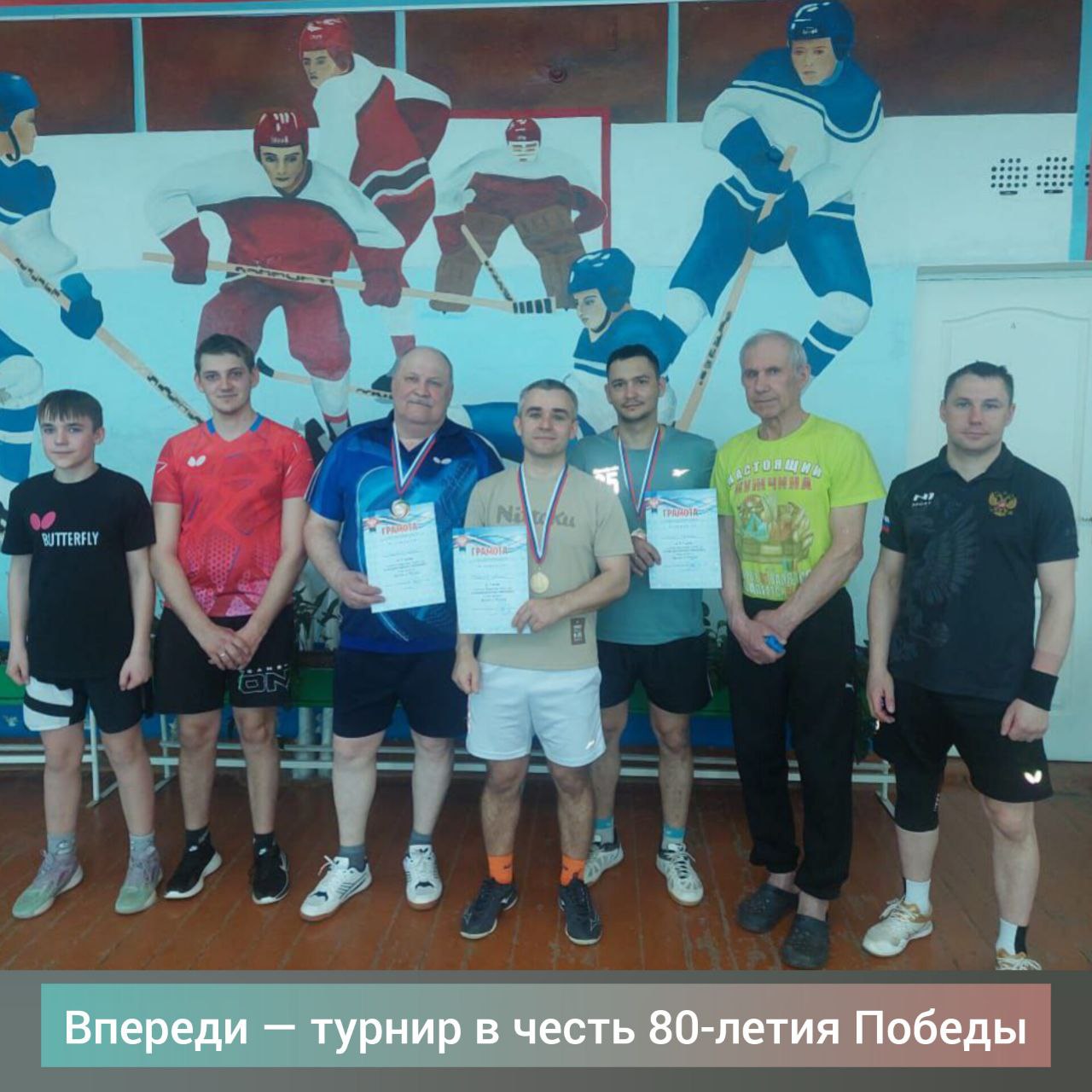 Первомайский турнир по настольному теннису прошёл во Дворце спорта. Завершились соревнования победой Борисова Алексея. На 2-м месте — Смирнов Сергей, на 3-м – Чухай Денис. Всего в состязаниях участвовало девять спортсменов. Следующие игры – 8 мая. Они будут посвящены 80-летию Победы в Великой Отечественной войне. Присоединяйтесь! Фото ФОКа. #портал_зейскийвестник
