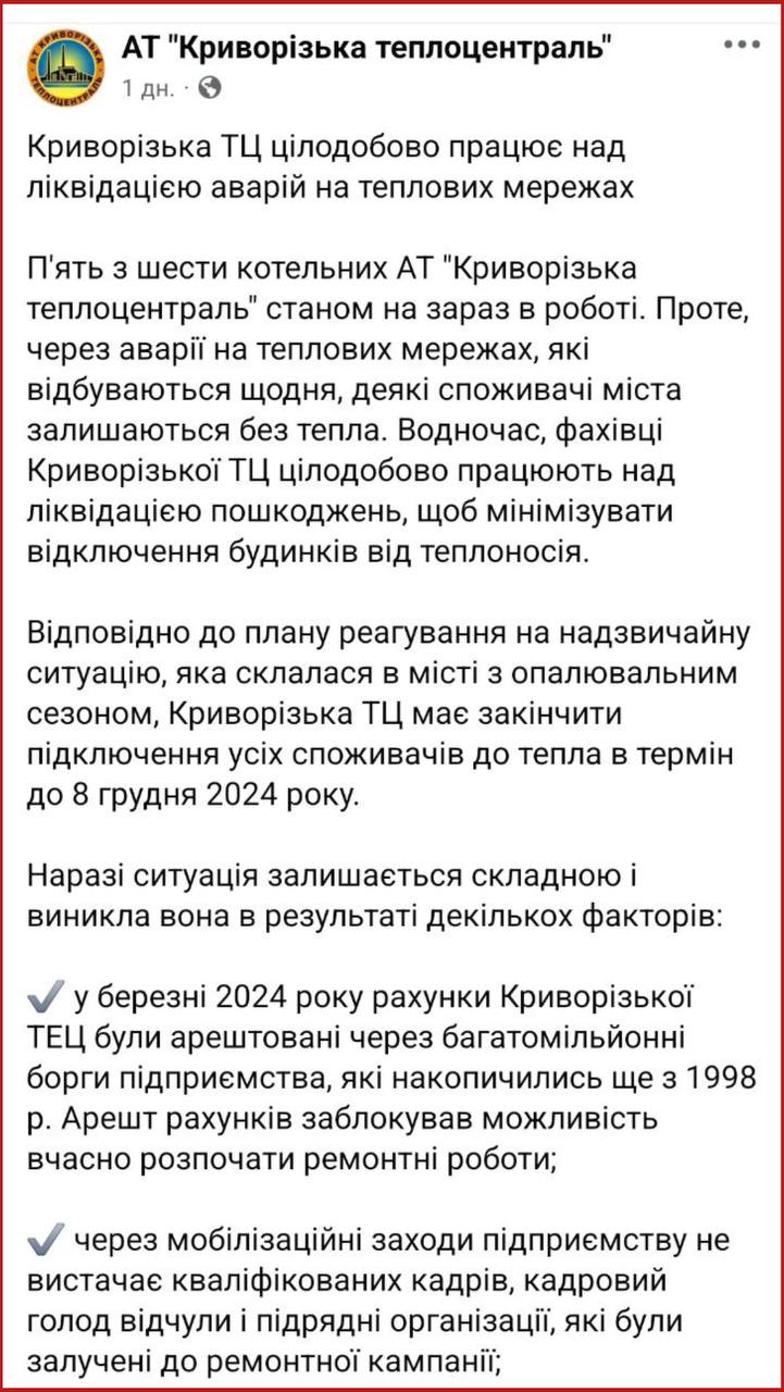 В Кривом Роге из-за мобилизации некому включать отопление в домах, сообщило местное предприятие "Криворожтеплоцентраль".  "Из-за мобилизационных мероприятий предприятию не хватает квалифицированных кадров, кадровый голод почувствовали и подрядные организации, привлеченные к ремонтной кампании", - заявили в компании.  Так там ответили на претензии городской военной администрации о срыве отопительного сезона.   Сейчас без отопления в Кривом Роге почти тысяча домов, 130 тысяч абонентов, 11 больниц, 43 учебных заведения.  Телеграм-канал Александр Семченко