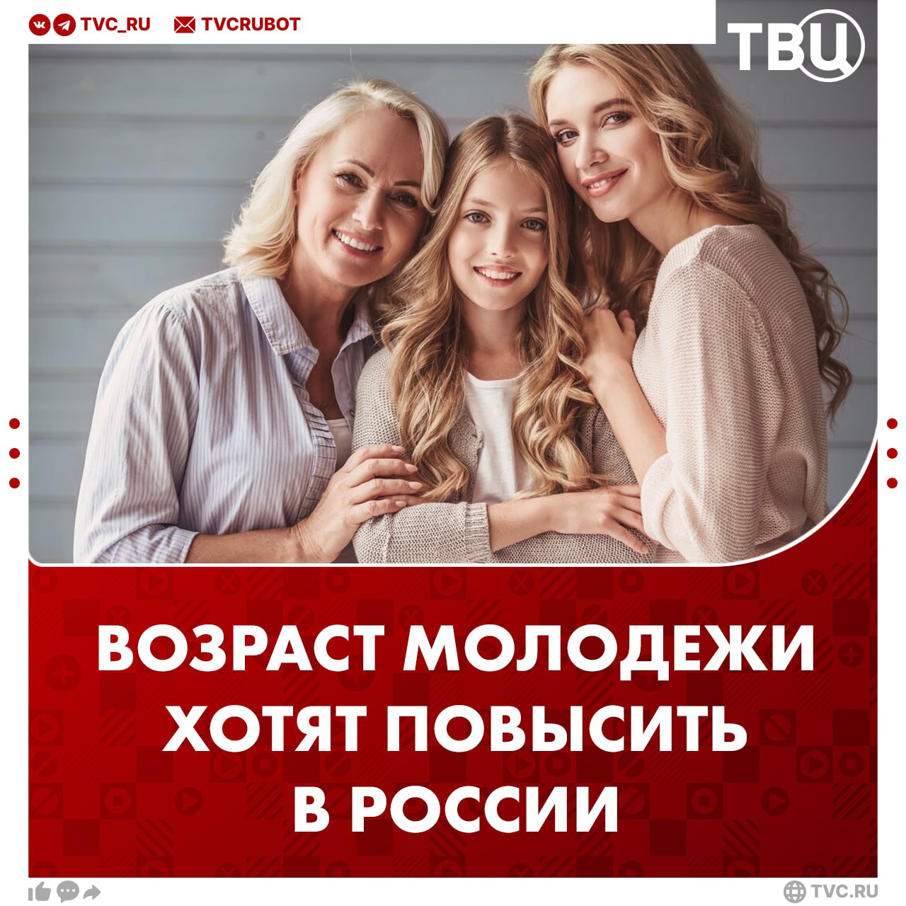 Увеличить возраст молодежи предложили в России С 30 до 45 лет могут поднять верхнюю планку возраста российской молодежи пишет РИА Новости Возраст взросления среди россиян сдвинулся как и возраст старения уверены депутаты Подписаться на ТВЦ в MAX А вы чувствуете себя молодежью Да зумеры за мной не успевают   Куда уж там