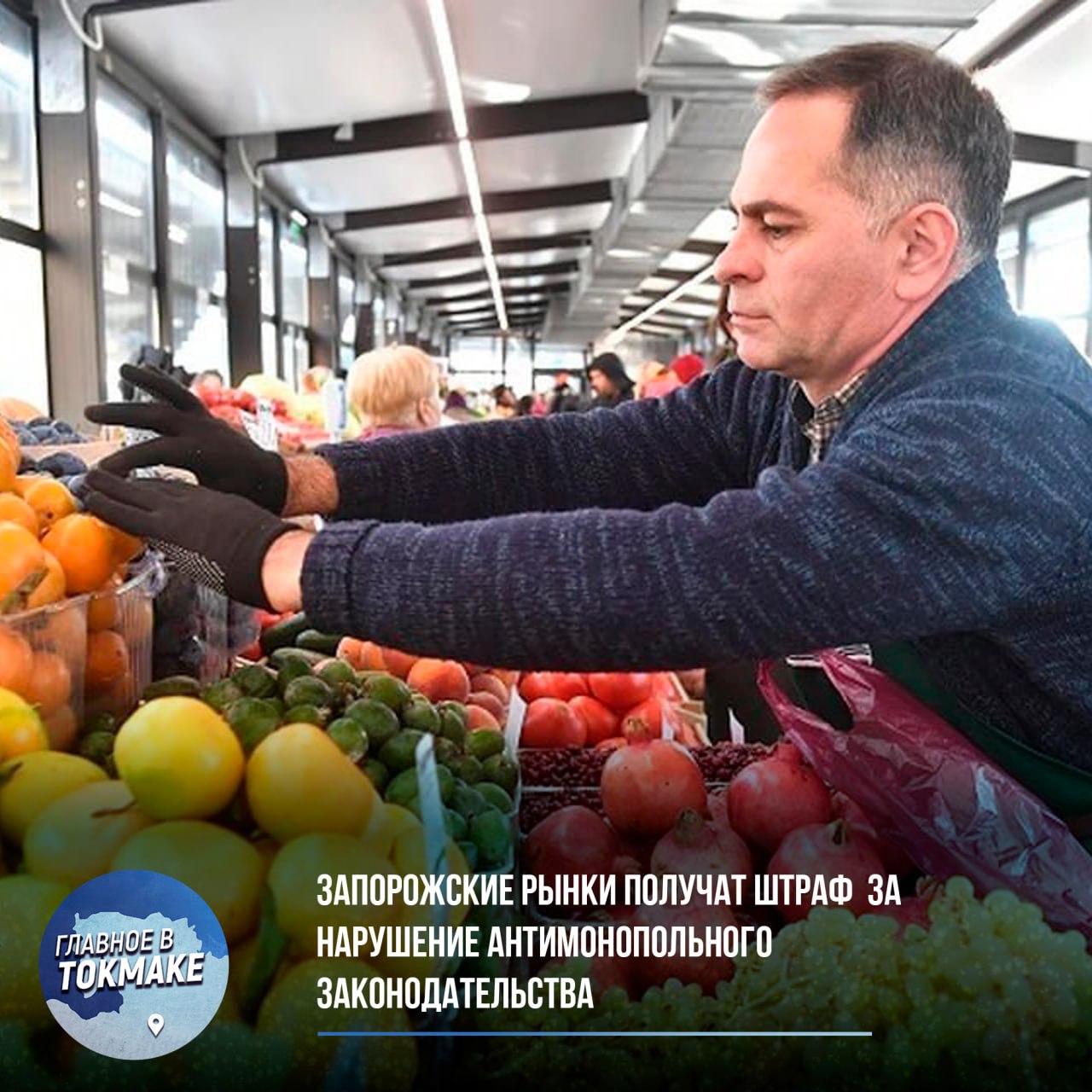 Запорожские рынки получат штраф за нарушение антимонопольного законодательства Запорожское управление ФАС России выявило факт злоупотребления доминирующим положением на рынке со стороны государственного предприятия. Поводом для проверки послужили многочисленные жалобы местных предпринимателей. По результатам расследования антимонопольный орган признал предприятие виновным и обязал прекратить противоправные действия. Размер штрафа, превышающий 3,8 миллиона рублей, был рассчитан на основании оборота компании. Данная мера направлена на защиту конкурентной среды и создание равных условий для ведения бизнеса в регионе.