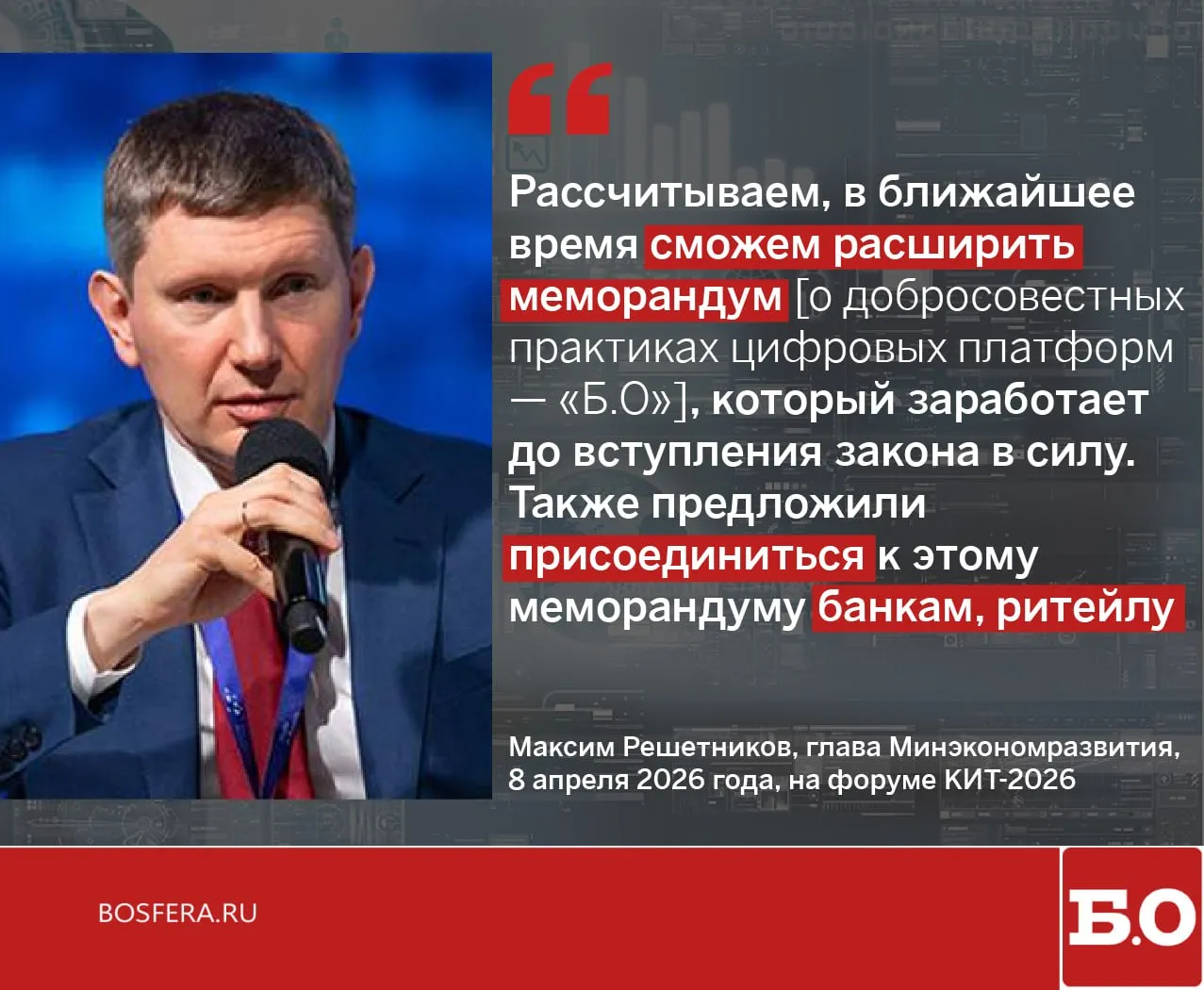 По словам министра экономического развития в меморандум планируется включить правила по отображению цен на товары чтобы исключить дискриминацию других финансовых организаций а также дать возможность присоединяться на равных к программам лояльности крупных участников БО цитаты Max Telegram
