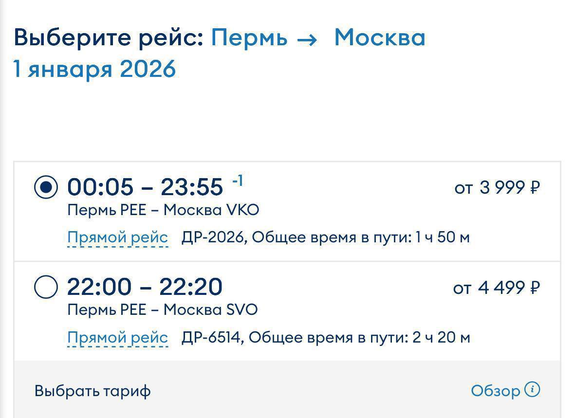 Победа запустила рейс для путешественников во времени чтобы два раза отметить Новый год Самолет вылетает из Перми в 2026 году а прилетает в Москву в 2025 году в 23 55 Задержки рейсов в сделку не входили techmedia