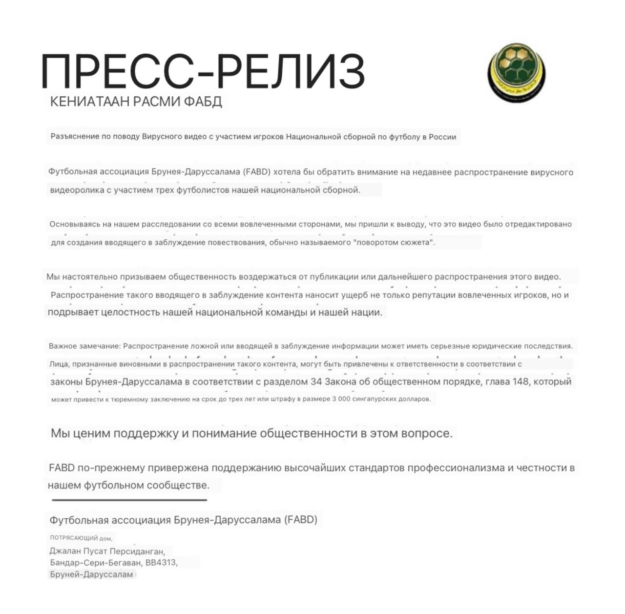 В официальном пресс-релизе федерации футбола Брунея сказано, что все видео игроков сборной из ночных клубов Краснодара были смонтированы  Мутко Против   За их распространение предусмотрен штраф 3 тысячи сингапурских долларов  223 тысячи рублей       Скачайте приложение Спортса“