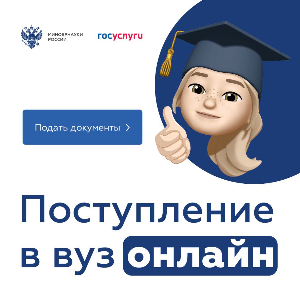 Выпускники российских школ получат возможность подавать документы в колледжи и техникумы, работающие при вузах, с помощью суперсервиса «Поступление в вуз онлайн»  Информация о поступлении будет доступна в личном кабинете абитуриента на портале госуслуг сразу после решения приемной комиссии. Это особенно важно для выпускников, которые подают заявления сразу на несколько специальностей и в несколько колледжей или техникумов, – они смогут отслеживать конкурсную ситуацию в режиме реального времени и оперативно принимать решение.  Суперсервис также будет использоваться для приема в колледжи и техникумы на целевое обучение. Для этого будет обеспечено информационное взаимодействие с цифровой платформой «Работа в России», где размещаются предложения заказчиков о заключении договоров о целевом обучении.