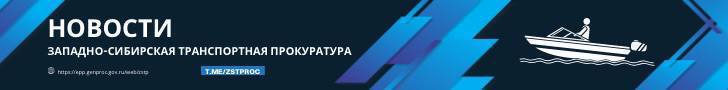 В Красноярском крае транспортная прокуратура контролирует установление обстоятельств происшествия с моторной лодкой на реке Хатанга По предварительным данным сегодня ночью на реке Хатанга в Таймырском Долгано Ненецком районе Красноярского края произошло падение в воду судоводителя маломерного судна типа Прогресс В настоящее время проводятся поисково спасательные мероприятия по установлению его местонахождения В момент происшествия в моторной лодке находились 2 человека Норильской транспортной прокуратурой организована проверка исполнения законодательства о безопасности эксплуатации водного транспорта Также транспортным прокурором взят на контроль ход проводимой доследственной проверки КРАСНОЯРСКИЙКРАЙ ПРОИСШЕСТВИЕ