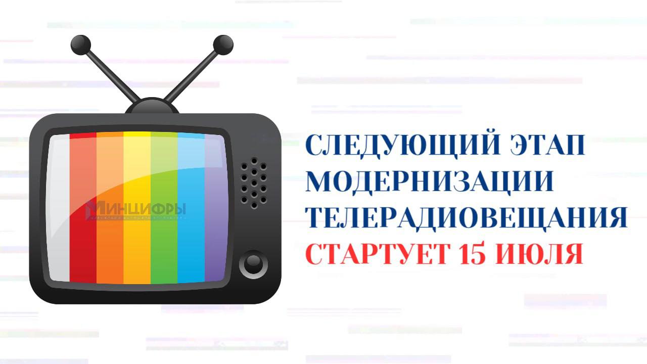 С 15 июля в ЛНР начнут осуществлять переход на цифровое ТВ В Луганске и ряде населенных пунктов Красный Луч, Стаханов, Перевальск, Кировск, Свердловск, Антрацит, Чернухино и окрестности с 15 июля 2025 года начнется отключение аналогового и переход на цифровое телевещание Из преимуществ - более 30 бесплатных каналов, отличное качество, устойчивый сигнал, легкая настройка. Также владельцам аналоговых ТВ по заявке предоставят бесплатные приставки DVB-T2 и обеспечат помощь в настройке Вести. Луганск Подписаться Прислать новость