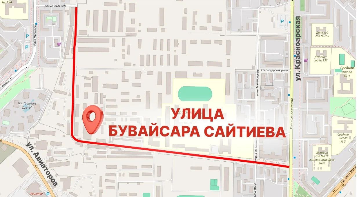 Одну из улиц Красноярска назвали в честь прославленного борца вольного стиля Бувайсара Сайтиева Она находится в Советском районе между Краснодарской Молокова и Авиаторов Рядом расположена спортивная школа олимпийского резерва которая носит имя спортсмена Инициатива об увековечении памяти трёхкратного олимпийского чемпиона по вольной борьбе Почётного гражданина нашего города Бувайсара Сайтиева поступила от представителей Федерации спортивной борьбы Красноярского края Красноярские спортсмены прославили наш город на весь мир Наш общий долг чтить память выдающихся борцов отметил мэр Красноярска Сергей Верещагин Бувайсар Сайтиев скончался 2 марта 2025 года Он является обладателем множества спортивных титулов Так он был трёхкратным олимпийским чемпионом шестикратным чемпионом мира и столько же раз лучшим на чемпионатах Европы четырежды выигрывал чемпионаты России