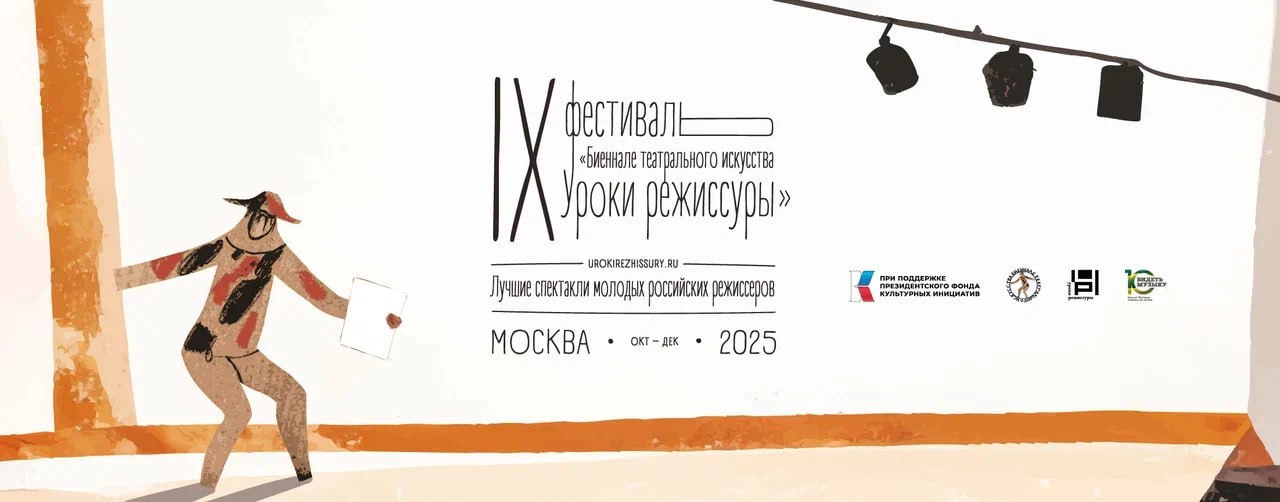Началась вторая неделя фестиваля Уроки режиссуры Документальный спектакль из Самары по разговорам подслушанным в баре и трагифарс по Гарольду Пинтеру Лесосибирского театра в Москве продолжается IX фестиваль Уроки режиссуры На второй неделе фестиваля в рамках проекта пройдет порядка десяти событий среди которых конкурсные показы спектаклей мастер классы образовательной программы Мастерская лаборатории критиков и драматургов и многое другое Подробно о каждом из них читайте на сайте СТД РФ Партнер Уроков режиссуры Союз театральных деятелей России Фестиваль проходит при поддержке Президентского фонда культурных инициатив фондкультурныхинициатив грантдлякреативныхкоманд Подписывайтесь на нас в Max