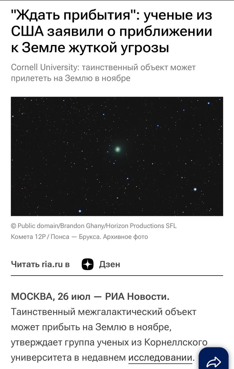 Инопланетяне могут напасть на Землю в ноябре 2025 года — астрофизики Ученые обнаружили необычный межзвездный объект, размером около 24 километров больше, чем Манхэттен , который движется к Земле. Ученые уверены, что это замаскированный космический корабль, принадлежащий другим цивилизациям, которые не имеют хороших намерений к землянам. Батькович. Подписаться