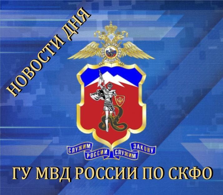 Сотрудниками ГУ МВД России по СКФО за минувшие сутки на объектах Учётно-заградительной системы задержаны двое граждан, находившихся в розыске Сотрудники полиции на ФКПП «Малка» остановили автомобиль отечественного производства под управлением 38-летнего жителя Закавказья. В результате проверочных мероприятий правоохранители выяснили, что мужчина находился в международном розыске с апреля 2019 года. На том же посту полицейскими задержан 44-летний житель Красноярского края, следовавший в качестве пассажирки в отечественной легковушке. Проверка документов показала, что гражданин с апреля текущего года находится в федеральном розыске. Задержанные доставлены в территориальные отделы внутренних дел для принятия процессуальных решений. Сотрудники ГУ МВД России по СКФО на ФКПП «Чермен» изъяли у водителя отечественной легковушки поддельное водительское удостоверение Полицейские остановили на посту автомобиль отечественного производства, за рулем которого находился 39-летний уроженец РСО-Алании. Гражданин предъявил стражам правопорядка водительское удостоверение, проверив которое по базам данных, сотрудники полиции установили, что документ с таким номером не значится. Кроме того, сам бланк имел признаки подделки. Проведенная в дальнейшем экспертиза подтвердила, что изъятый документ действительно является поддельным. Мужчина признался, что поддельное водительское удостоверение приобрел у знакомого в 2020 году за 70 000 рублей. В отношении гражданина возбуждено уголовное дело по признакам преступления, предусмотренного ч. 3 ст. 327 УК РФ. Санкцией статьи предусмотрено наказание в виде лишения свободы на срок до двух лет.