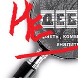 Аватар Телеграм канала: Недебри