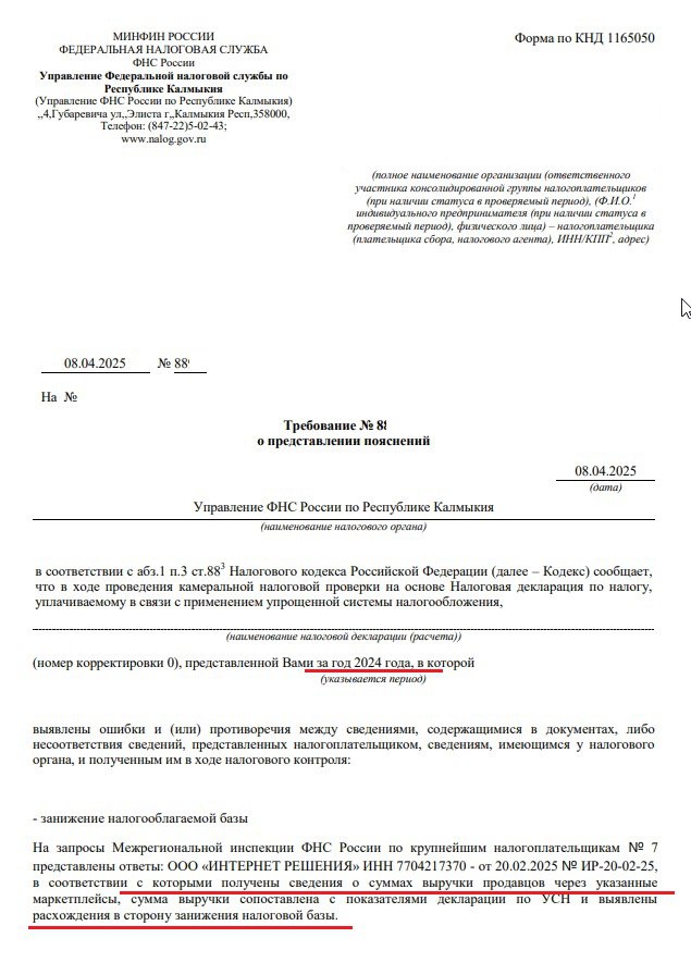 Селлеры на маркетплейсах столкнулись с требованиями налоговиков уточнить декларации.