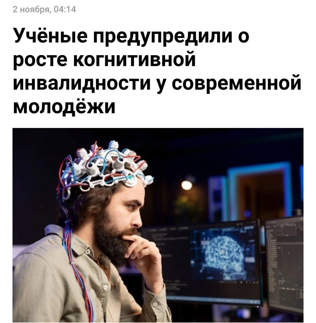 Учёные бьют тревогу у молодёжи резко падает уровень когнитивных способностей ТУПЕЕЮТ Исследователи отмечают всё больше людей не могут сосредоточиться принимать решения и даже вспомнить события дня Особенно заметно это у тех кто мало зарабатывает и не имеет высшего образования Вы знаете кому отправить media