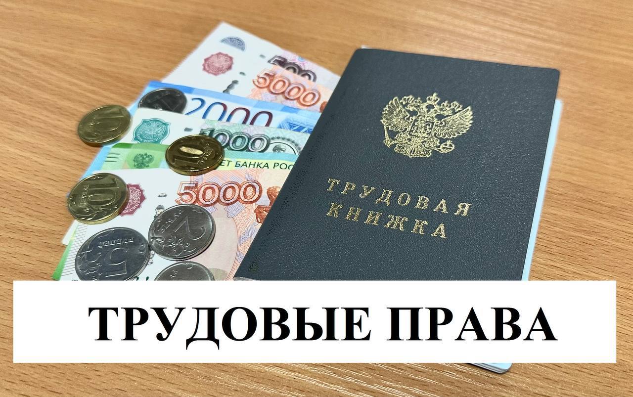 В Екатеринбурге после вмешательства прокуратуры погашена задолженность по выплате заработной платы перед работниками строительной организации на сумму свыше 8,5 млн рублей Прокуратура Октябрьского района г. Екатеринбургапровела проверку по обращениям работников ООО «МеталлСтройИнжиниринг» о нарушении их трудовых прав. В ходе надзорных мероприятий установлено, что на предприятии образовалась задолженность по выплате заработной платы за апрель и май 2025 года перед 239 работниками на сумму более 8,5 млн рублей. В целях восстановления прав заявителей прокуратура генеральному директору организации внесла представление об устранении нарушений, а также в отношении руководителя организациивозбудила дела об административных правонарушениях по ч. 6 ст. 5.27 КоАП РФ невыплата в установленный срок заработной платы или иных выплат , по результатам рассмотрения которых он оштрафован на общую сумму 24 тыс. рублей. После вмешательства надзорного ведомства задолженность по заработной плате перед работниками погашена в полном объеме, а также им перечислена компенсация за задержку выплаты.