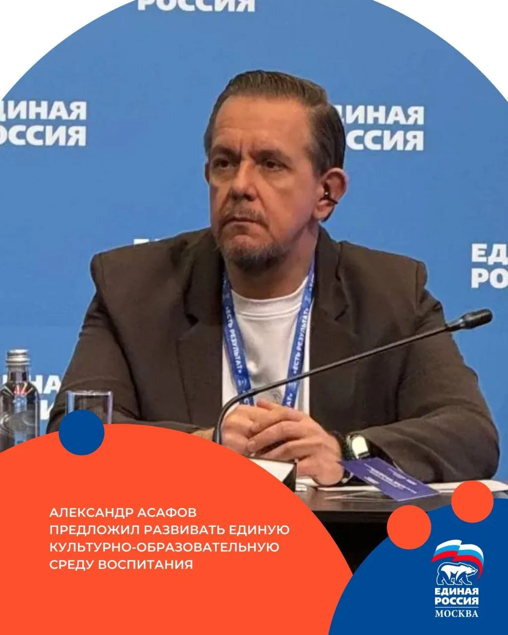 Член Общественной палаты РФ Александр Асафов предложил развивать единую культурно образовательную среду воспитания В Санкт Петербурге завершился форум Единой России Есть результат посвященный здравоохранению и поддержке семей Ключевая тема Здоровая семья как основа развития инфраструктуры детства культуры и межпоколенческих связей Член Общественной палаты РФ Александр Асафов принял участие в круглом столе Доступная культура Эксперты обсудили роль культуры в воспитании семейном досуге и сохранении исторической памяти Воспитание непрерывный процесс который зависит от среды в которой растет человек Именно она формирует отношение к стране культуре и собственной истории отметил Асафов Библиотеки музеи школьные театры и творческие пространства становятся точками притяжения для семей Александр Асафов предложил создать единую музейную среду объединив школьные районные городские и вузовские музеи в общее информационно культурное пространство Успешным примером выступает Москва где образование и культура развиваются в рамках единой системы обновляются библиотеки и музейная инфраструктура создаются инновационные форматы для всех поколений Другое важное направление сохранение семейной истории У многих россиян отсутствуют семейные архивы со сведениями о предках что требует создания доступных цифровых инструментов для передачи этой памяти будущим поколениям ЕРМосква в MAX ЕРМосква в Телеграм