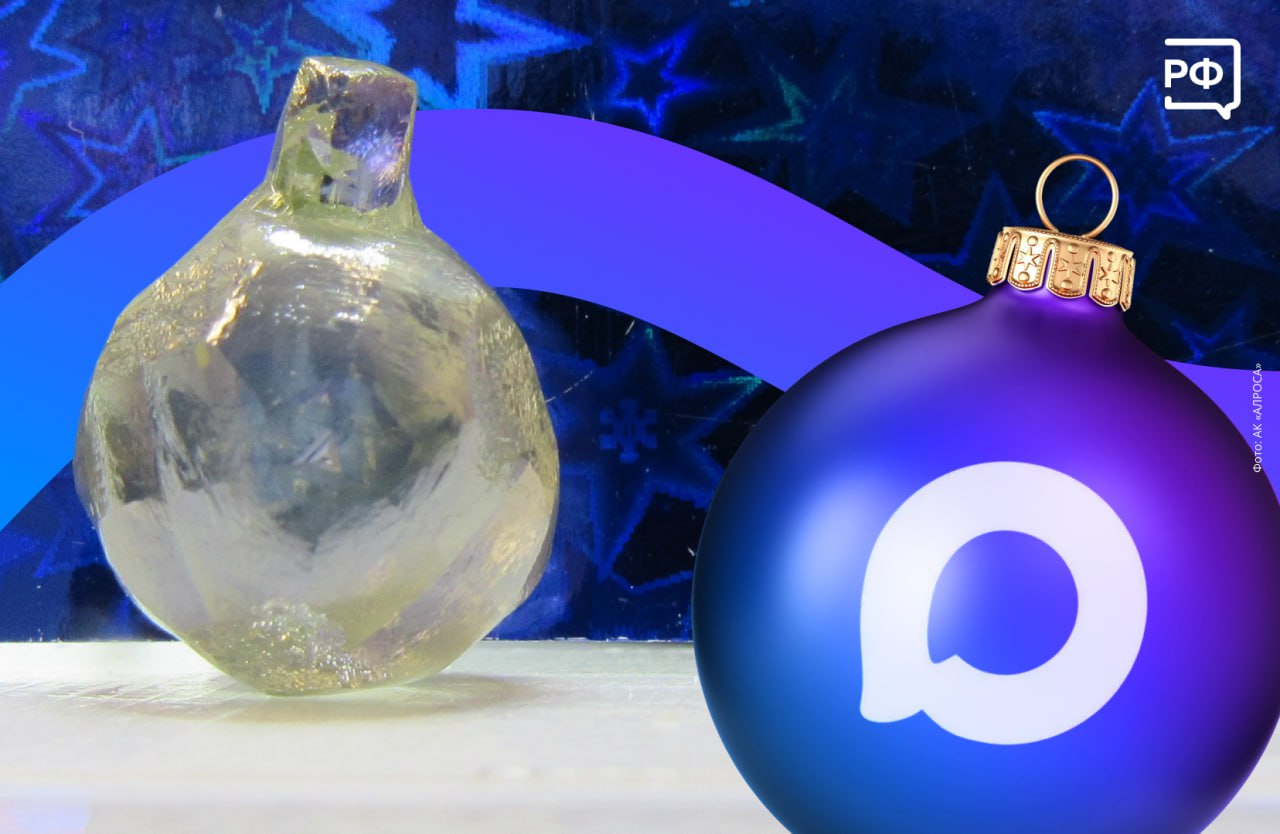 Драгоценные новогодние игрушки от самой природы На месторождении в Архангельске АЛРОСА добыла два алмаза необычной формы Первый камень весом чуть больше 17 карат напоминает ёлочный шар а второй милого щенка Он весит 2 7 карата Фото алмазного щенка в нашем МАХ   какая красота объясняемрф Подписаться на Объясняем рф Читать нас в MAX