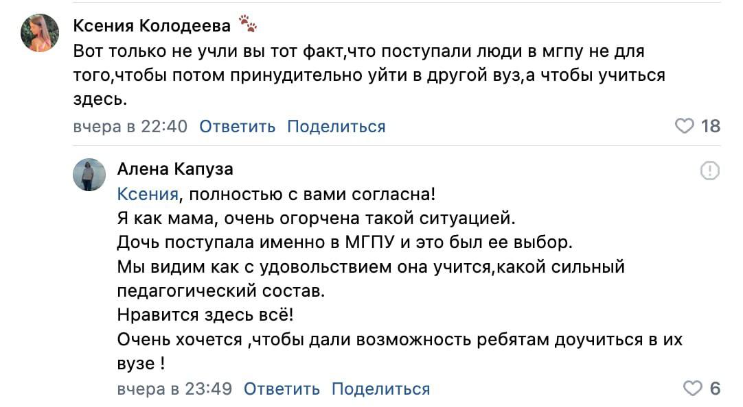 МГПУ закрывает все направления обучения кроме педагогических Как говорят студенты их просто будут принудительно переводить в другие вузы не дав им доучиться Те кто против будут отчислены