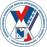 Аватар Телеграм канала: ИЗБИРКОМ ЯНАО. О главном