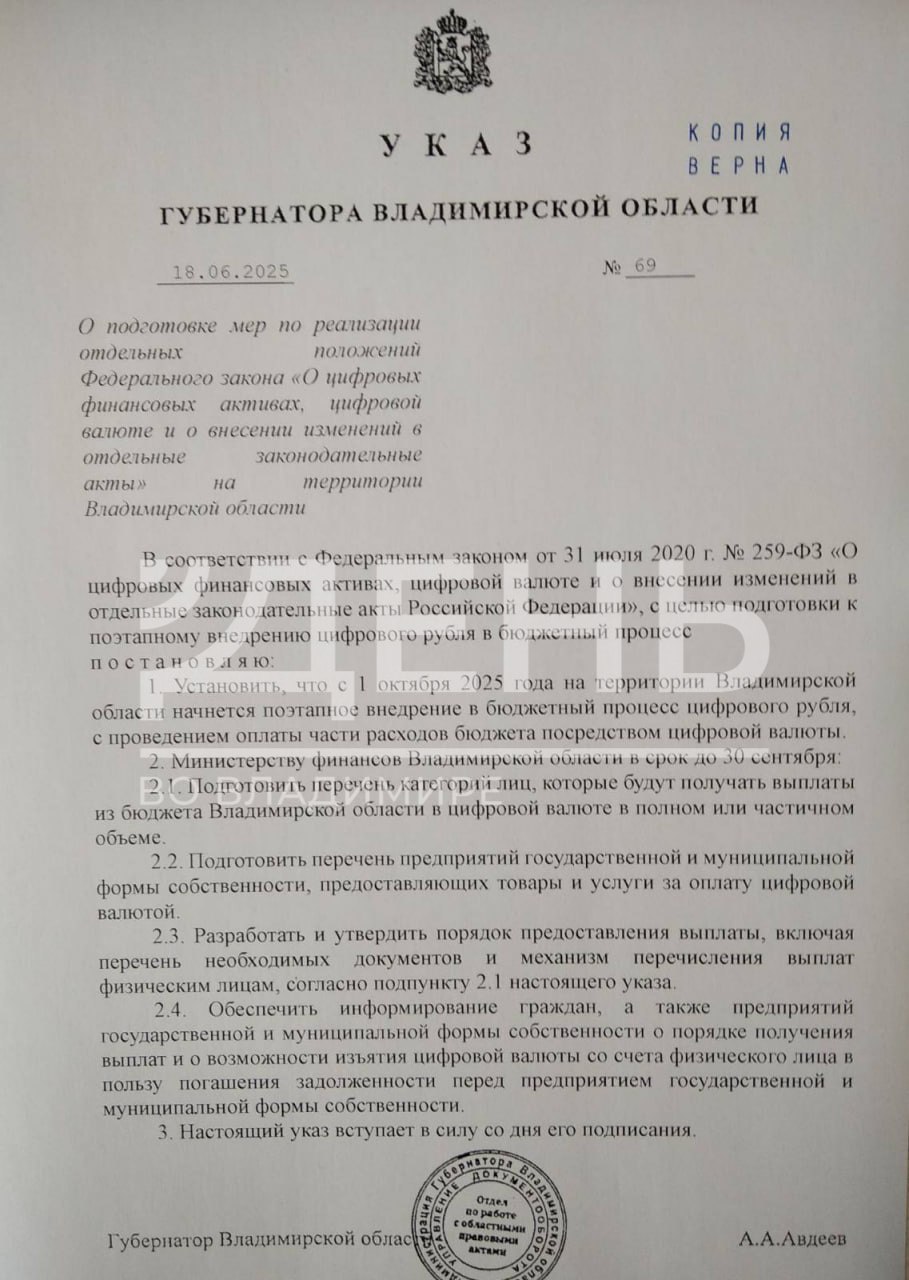 Фейки о цифровом рубле распространяют во Владимире Мошенники даже создали документ, похожий на указ губернатора Владимирской области. В Белом доме призывают не вестись на провокации. Информация ложная. Подписаться Написать в редакцию