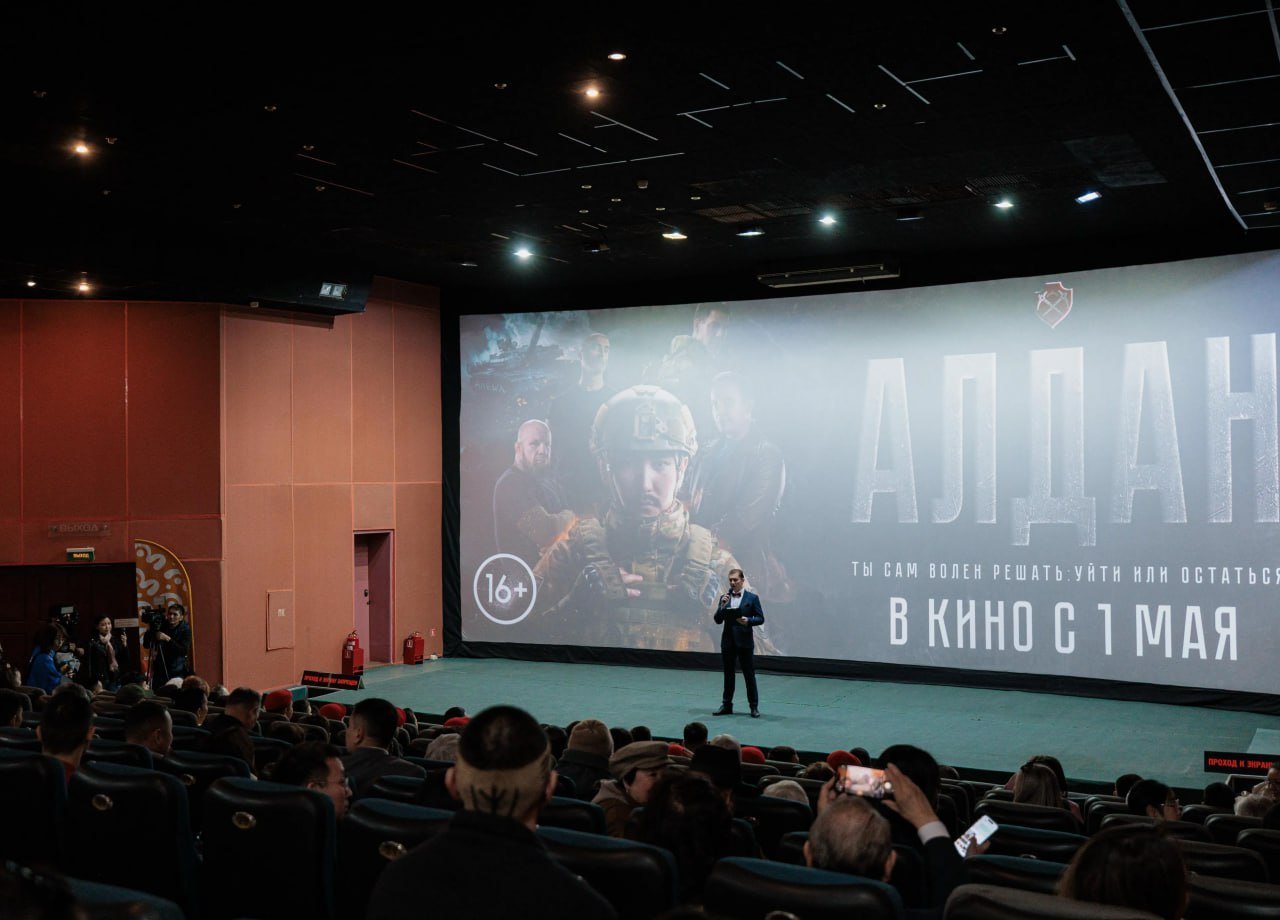 ↗ Сборы фильма «Алдан» уже превысили 1,42 млн рублей По данным ЕАИС Фонда кино, первая патриотическая драма о героизме участников СВО «Алдан» к началу премьеры 1 мая уже имеет в копилке более 1,42 млн рублей. Этот показатель позволил киноленте войти в топ-10 сборов по стране на начало уикенда 1,39 млн рублей . Ожидается дальнейший рост в связи с длинными выходными. Подробнее читайте по ссылке. Фото: пресс-служба главы и правительства Якутии