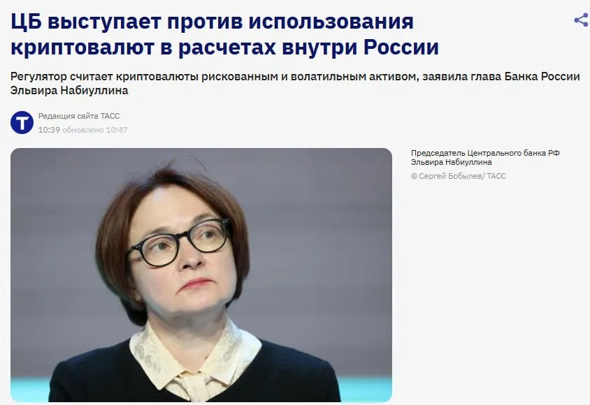 Банк России как и ранее считает криптовалюты рискованным и волатильным активом выступает против их использования в расчетах внутри страны Об этом заявила глава ЦБ РФ Эльвира Набиуллина на Альфа саммите В ключевых вещах мы до сих пор стоим на тех же позициях что и несколько лет назад Мы считаем что этот актив криптовалюты волатильный рискованный подвержен санкциям Также мы против того чтобы криптовалюты использовались в расчетах внутри страны У нас деньги одни это рубль Но Мы считаем что сейчас готовы к комплексному регулированию криптовалют сказала она jkinvest news jkinvest