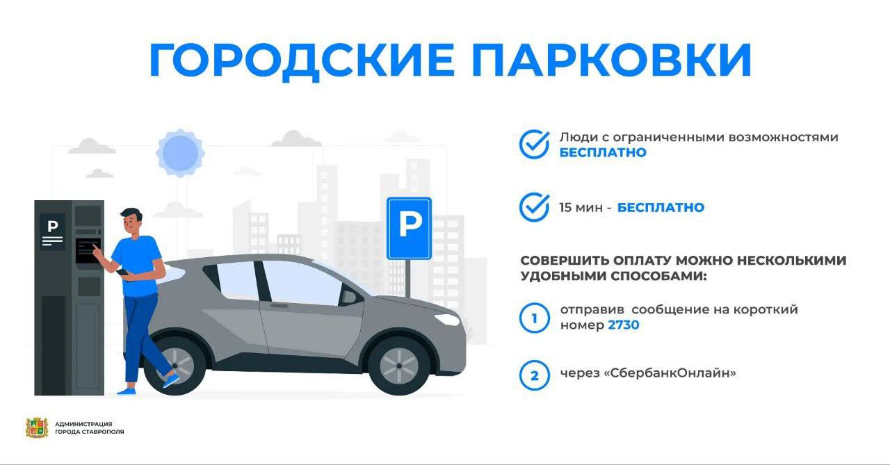 На улице Семашко продолжается привлечение к ответственности водителей не оплативших парковку С начала работы этой зоны вынесено более 7 тысяч постановлений из которых около 5 5 тысяч уже оплачены По словам мэра Ивана Ульянченко число добросовестных автовладельцев значительно выше с 2023 года этой парковкой воспользовались около 210 тысяч человек Напомним что бесплатная парковка предусмотрена для людей с инвалидностью а для всех остальных 15 минутный льготный период chp26rus