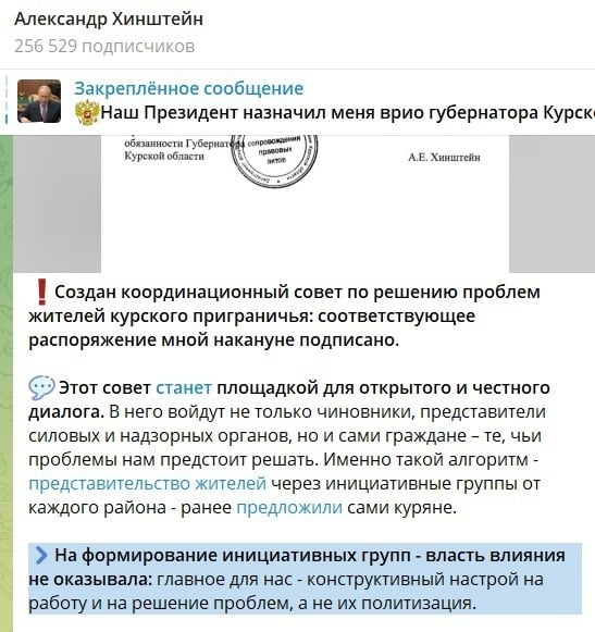 Хинштейн заявил, что "власть не оказывала влияния" на формирование инициативных групп в приграничных районах Курской области. Однако факты говорят об обратном.  На самом деле инициативные группы в регионе созданы с целью усилить контроль над мнением населения. Губернатор и его администрация использовали эти группы для фильтрации и корректировки информации, поступающей наверх. В результате реальные проблемы жителей остаются вне поля зрения руководства, а публичные заявления о "честном диалоге" лишь прикрывают очередной бюрократический спектакль, пишут в своих статьях Можем объяснить и The Insider.  На самом деле местные жители не участвовали в выборе членов инициативных групп. Более того, в эти группы отбирали людей с муниципальными должностями, лояльных к властям. Жители приграничных районов открыто заявляют, что их мнение игнорируют, а инициатива служит лишь прикрытием для бездействия властей.