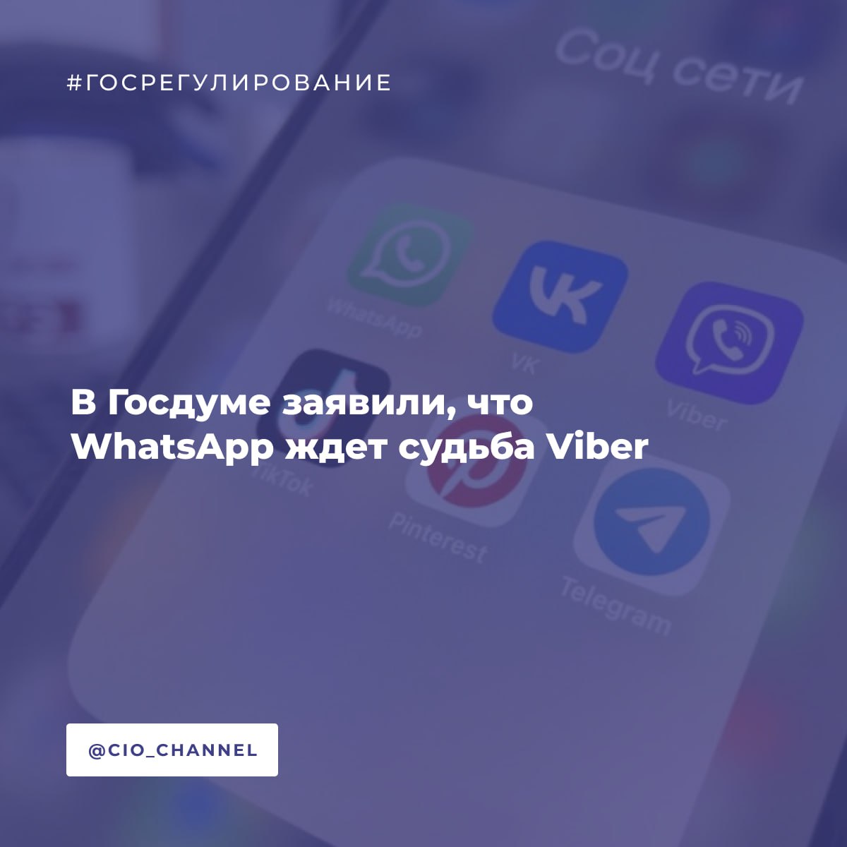 В Госдуме заявили что WhatsApp ждет судьба Viber РБК Мессенджер WhatsApp принадлежит компании Meta чья деятельность признана экстремистской в России и запрещена может повторить судьбу Viber постепенно теряя популярность среди пользователей в России заявил первый зампред комитета по информационной политике информационным технологиям и связи Антон Горелкин Мой прогноз по WhatsApp будет происходить естественная его пессимизация С другой стороны будет экспансия MAX Telegram Мне кажется что WhatsApp ждет судьба Viber сказал он в подкасте Законный вопрос По мнению Горелкина в России будет мирное сосуществование двух разных мессенджеров Telegram и MAX при этом в среднесрочной перспективе MAX будет доминировать а доля Telegram очень медленно но снижаться В июле Горелкин заявил что WhatsApp пора готовиться к уходу с российского рынка в связи с тем что мессенджер с высокой долей вероятности попадет в список ПО из недружественных стран подлежащего ограничениям Этот список правительство должно подготовить по поручению президента до 1 сентября 2025 года