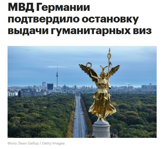 Германия больше не будет выдавать гуманитарные визы Власти ФРГ обсуждают, какие программы и как именно нужно сократить, поэтому выдача гуманитарных виз приостановлена, пояснили в МВД. При этом уже выданные визы продолжат действовать, им продлят ВНЖ в стандартном режиме. Переезд