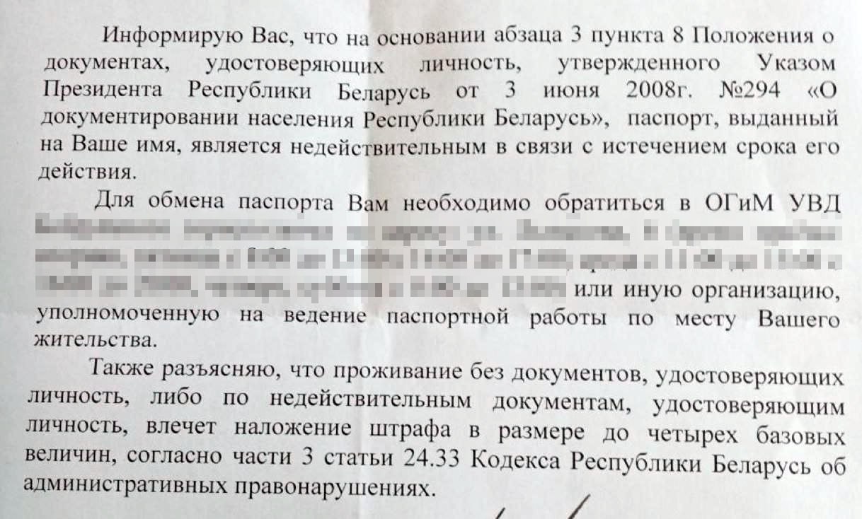 Белорусские власти угрожают политэмигрантам штрафами за просроченные паспорта, но их нельзя обновить  Пример письма с соответствующим уведомлением публикует правозащитный центр «Вясна».  При этом обновить белорусский паспорт за границей невозможно: соответствующую консульскую услугу режим Лукашенко отменил, вынуждая людей возвращаться в страну под риск уголовного преследования.  Отметим, что сходная практика постепенно появляется и в России: ее загранпаспорт невозможно получить за границей в случае уголовного преследования или наличия задолженности. На подобную ситуацию недавно жаловался Владимир Кара-Мурза: выяснилось, что ему после высылки из РФ в рамках обмена заключенных запретили из нее же выезд.
