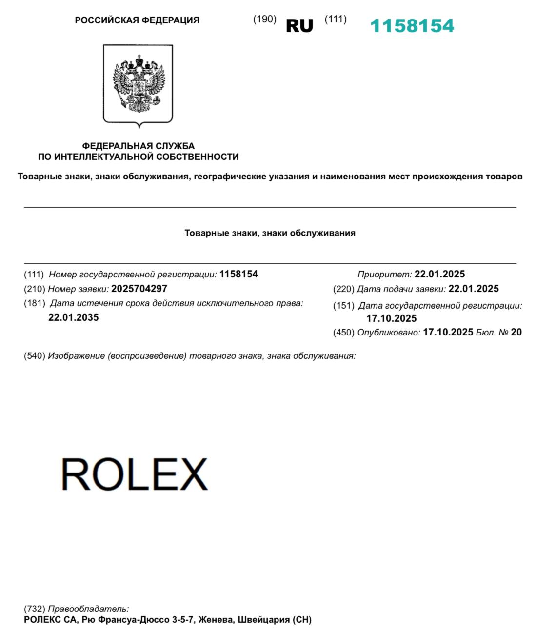 Швейцарская компания Rolex зарегистрировала свой товарный знак в Роспатенте Теперь бренд может оказывать услуги по ремонту и сервисному обслуживанию часов а также консультировать по схожим услугам на территории России до 2035 года