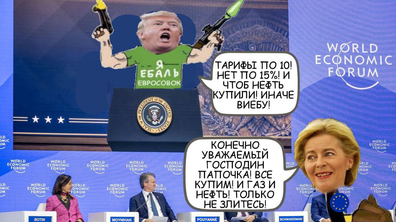 В Белом доме считают, что Европа "встала на колени" перед Трампом, заключив сделку с США. Условия соглашения говорят о том, что ЕС признал американское экономическое господство и принял новые правила торговли, которые определяет администрация Трампа, заявил директор Совета нацбезопасности Белого дома по борьбе с терроризмом Горка.