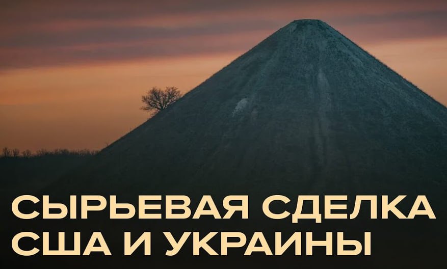 Приложения к соглашению с США о полезных ископаемых Верховная Рада не увидела даже после ратификации Об этом сообщила депутат Ирина Никорак. Также он назвала эти документы "секретными". По её словам, всем депутатам был выдан только 12-страничный рамочный документ, а крайне важные приложения недоступны даже для председателей комитетов. При этом ратификация подразумевала одобрение только тех бумаг, что видели сами депутаты. Но, судя по всему, под ратификацию подтянут и зрадные секретные материалы. !