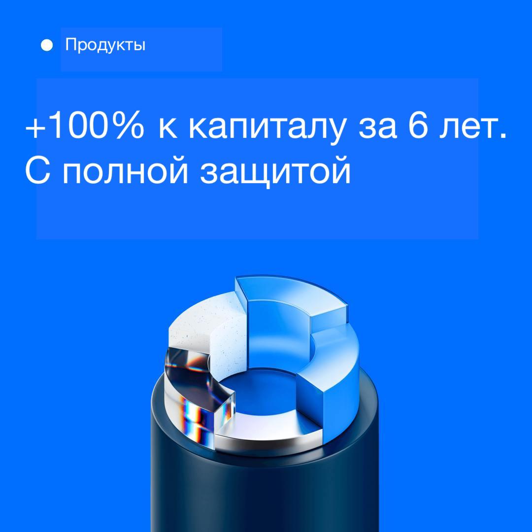 Удвой капитал с полной защитой вложений 100 к вложениям БКС Страхование жизни запустило новый инвестиционно страховой продукт ИСП Удвой капитал который позволит удвоить вложения за шесть лет получая гарантированную доходность и сохраняя инвестиции 100 прибыли за 6 лет Главная особенность возможность увеличить вложенную сумму на 100 за весь срок Это эквивалентно годовой доходности 16 67 Программа рассчитана на 6 лет для тех кто ищет баланс между доходностью и безопасностью Полная защита капитала Продукт предусматривает 100 защиту капитала и гарантированную доходность даже при рыночных колебаниях инвестор гарантированно увеличит в два раза свой капитал Кому подходит продукт ИСП Удвой капитал оптимальное решение для тех кто хочет Зафиксировать высокую доходность на долгий срок Не рисковать потерей вложенных средств Использовать преимущества страховых инвестиционных инструментов Вывод ИСП Удвой капитал современный инструмент который объединяет преимущества инвестиций и страхования делая процесс инвестирования прибыльным и безопасным Оформите продукт в приложении или оставьте заявку на сайте Страхование жизни