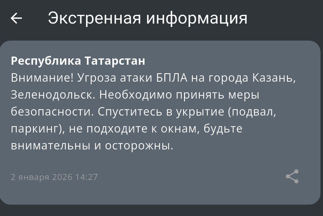 Объявлена угроза атаки БПЛА на города Казань и Зеленодольск Необходимо принять меры безопасности быть внимательными и осторожными предупредили в МЧС Вечерка в MAX в Telegram