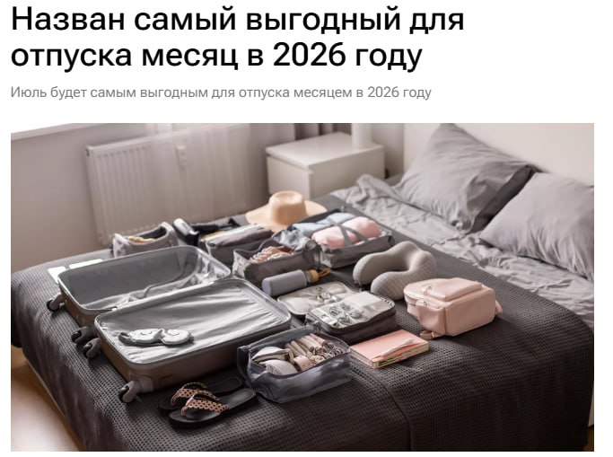 Июль будет самым выгодным месяцем для ухода в отпуск в следующем году чуть менее выгодными будут апрель сентябрь октябрь и декабрь jkinvest news jkinvest