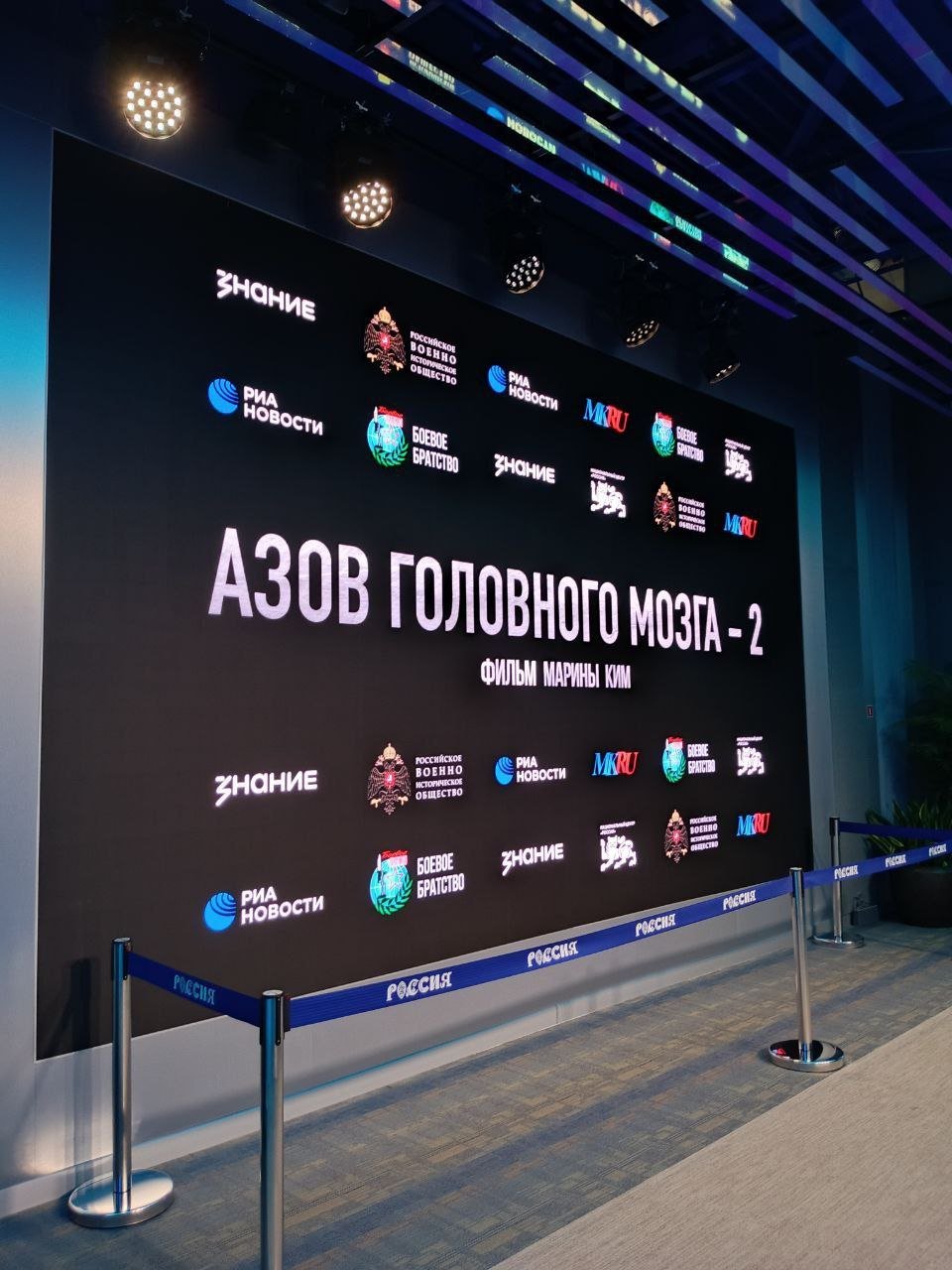 Сегодня в Москве прошла премьера документального фильма "Азов головного мозга-2" Марины Ким. Оценку проекту давать рано. Не видел. Но уже для меня есть тревожные звоночки: - из уст одного "героя" со сцены прозвучало, что полк "Азов" запрещённая в РФ террористическая организация прекратил после мариупольской операции своё существование... Мда... ; - на сцене перед фильмом слово не дали ни одному герою освобождения Мариуполя или участнику операции по пленению гарнизона "Азовстали"; - в зале присутствует только один участник заключительной фазы операции по пленению гарнизона; - ни один из членов опергруппы не был включён в состав консультантов фильма... Творческому коллективу проекта успехов. Как и нам всем. Многие воюют за Родину, не за награды, и почести. И таких большинство. Могу констатировать это с радостью. И мы будем снимать про них художественные и документальные фильмы. Обязательно будем! П.С. Второй год на полках Первого канала пылится фильм с рабочим названием "Демоны Азовстали", в котором рассказывается, на базе уникальных материалов, о заключительной фазе освобождения Мариуполя. Фильму не дают выйти в свет. Почему? Вопрос оставляю открытым... П.С.-2. Успех операции по освобождению Мариуполя стал возможным благодаря усилиям ВС РФ, ГУ ГШ МО РФ, Первого АК Народно милиции ДНР, ОБТФ "Каскад", МГБ ДНР, настоящих парней из "Детского мира" его интересной буквы , МЧС ДНР и РФ, волонтёров и военкоров первой волны - людям сотканым из Добра, Мужества и Стали!