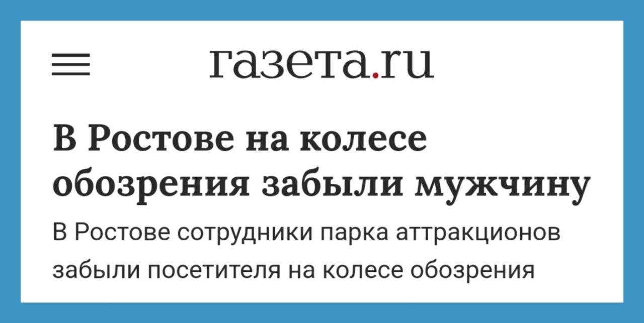В Ростове мужчина застрял на колесе обозрения ночью, потому что про него забыли. Мечта интроверта.