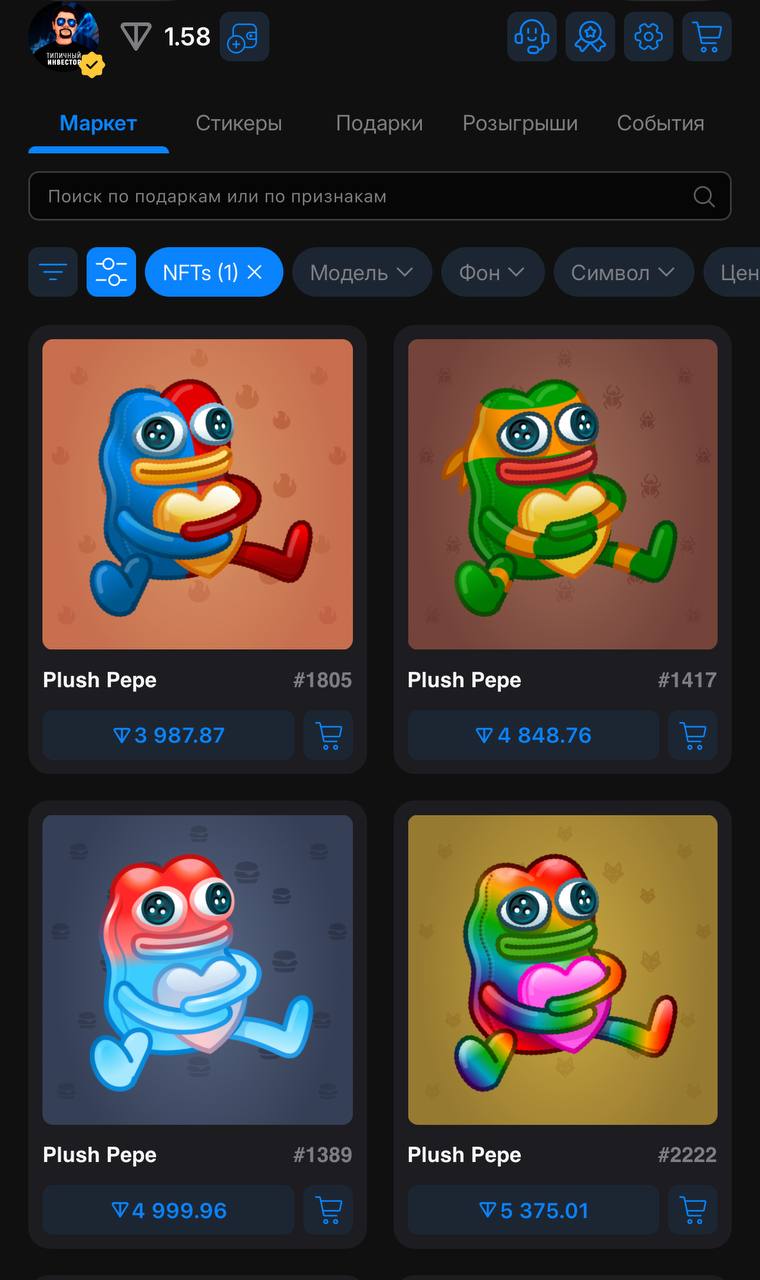 Китайский кит запушил флор Plush Pepe до 3000 $TON за штуку, потратив 250.000$. Всем привет и отличного дня, никакого фомо! Цены на крипто активы на данный момент: $BTC $105 373 $TON $3.12 Флор на мишек 17 ton Говорят 2 июня отмечается Международный день секс-работников. Новые подарки уже этой ночью!? Всё возможно! Поэтому готовим звезды заранее! Купить stars SPLIT Торгуем подарками на Что думаешь цена на Plush Pepe будет ещё выше? - Будет выше - Скоро коррекция