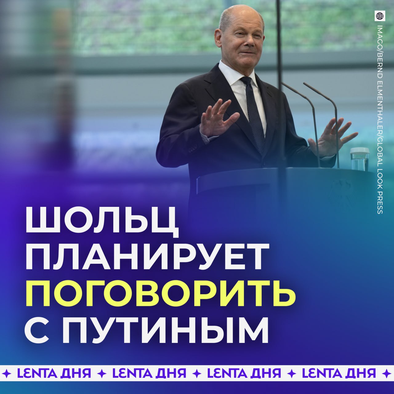 Шольц планирует «в ближайшие недели» провести разговор с Путиным, пишет Die Zeit.  Верим?  /