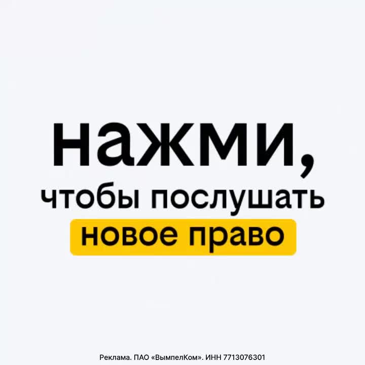 Билайн запускает подписку на связь и объявляет День сотовой независимости