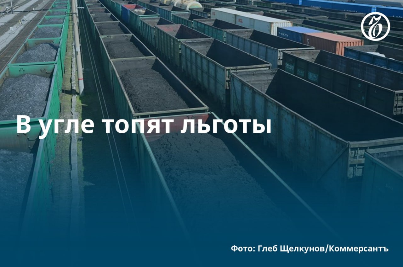 Как стало известно «Ъ», правительство готово профинансировать из бюджета скидку на вывоз угля на экспорт железной дорогой на северо-запад и юг на 6 млрд руб. Это примерно треть суммы, необходимой для нулевой рентабельности. Кроме того, в связи с отказом компаний даже от гарантированных объемов экспорта на восток власти хотят выставить в качестве условия предоставления квоты Хакасии «вези или плати». Участники рынка считают, что скидка для юга не даст результатов, поскольку грузопоток ограничен железной дорогой. А у Хакасии при текущих ценах вряд ли есть интерес к экспорту угля на восток, говорят эксперты. #Ъузнал