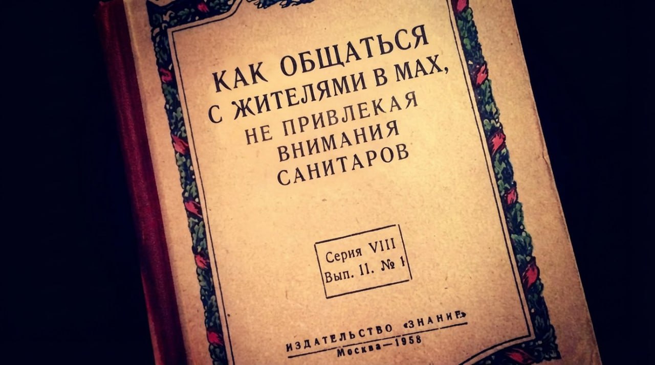 Минстрой опубликовал приказ о взаимодействии УК РСО и жителей в мессенджере МАХ Более чем через месяц после принятия ведомство разместило текст приказа который регулирует порядок взаимодействия между жителями УК РСО и другими участниками ЖКХ с использованием мессенджера МАХ и ГИС ЖКХ Ранее в сети распространялась предварительная версия этого документа содержащая более жёсткие требования к домовым чатам Итоговый вариант оказался почти в два раза короче Основное из утверждённого документа   Обмен сообщениями между собственниками и организациями ведётся в электронном виде через ГИС ЖКХ Как будто ничего нового   УК РСО и другие организации обязаны обеспечивать жителям постоянный доступ в МАХе к контактной информации режиму работы данным диспетчерских служб сведениям о перерывах в ресурсоснабжении и капремонте   Передача показаний приборов учёта и обращения граждан направляются через ГИС ЖКХ ответы также даются в установленном порядке Тоже мало новаций По сравнению с утёкшей версией из документа исчезли прямые нормы о домовых чатах запрете на удаление жителей и обязанностях администраторов В то же время ранее были внесены изменения в постановление 416 которыми закрепляется обязанность УК взаимодействовать с жителями через МАХ а сообщения в МАХ приравняли к письменным обращениям с обязанностью давать официальный ответ в том же канале При этом новый приказ почти не раскрывает технический механизм работы Формулировка взаимодействие осуществляется посредством интеграции с системой остаётся максимально общей Вероятно часть сообщений будет автоматически передаваться в ГИС ЖКХ через бота с последующим дублированием ответов в МАХ Либо Минстрой утвердит дополнительные регламенты С учётом предыдущего опыта по ежегодной форме отчета можно ожидать что порядок ещё не раз будет корректироваться либо через новые приказы либо через правки в уже действующий документ Отметим также что до сих пор нет никаких правил взаимодействия с РСО и остальными ЖКХ организациями   Управдом