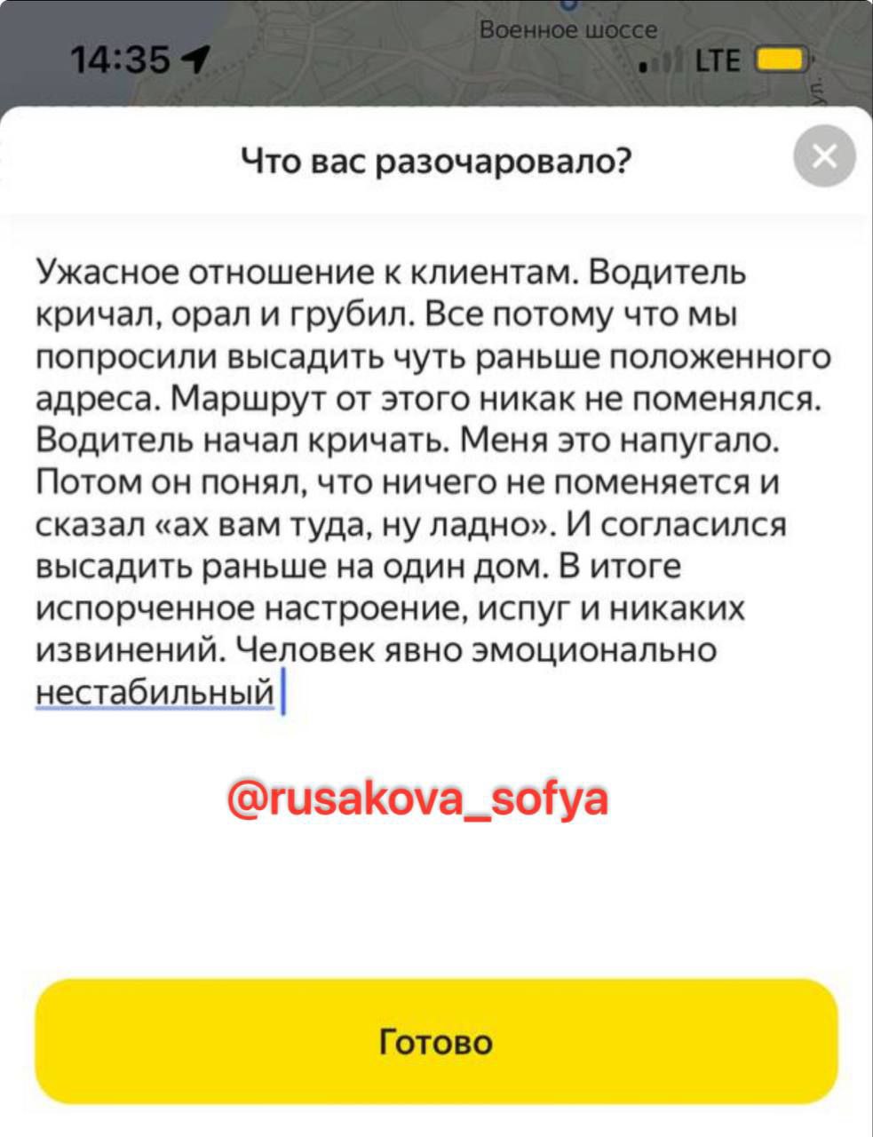 «Человек явно эмоционально нестабильный»: девушка из Владивостока пожаловалась на таксиста Пассажирка возмутилась поведением таксиста «Яндекс». Со слов девушки, он кричал и грубил ей и её маме-гостье города после просьбы высадить их пораньше, а также не выдал сдачу. Она написала жалобу в «Яндекс». — Он сильно повышал голос и требовал поменять адрес, кричал прямо. Ему лет 35-38, русский, внешность и поведение — не лучший контингент, скажем так. Моя мама просто очень сильно удивилась такому хамству, я же испугалась. Девушка уточнила, что всегда расплачивается наличными, заранее указывая это в приложении. В этот раз у водителя не оказалось сдачи. — Там 20 рублей сдача, я жду их, он говорит: «Давайте номер, я вам переведу». Я отказалась, хотела уже уйти оттуда. Он в ответ с претензией: «Надо было мне переводить, а не наличку давать». Но это же не моя проблема, что у него сдачи нет. Пассажирка добавила, что у нее уже возникали конфликтные ситуации с «Яндекс Такси». Тогда ей обещали 100 рублей на следующую поездку, но эти баллы так и не пришли. Сейчас она ждет ответ от службы поддержки. »..... ПОДПИСАТЬСЯ. ДПС ВЛАДИВОСТОКА
