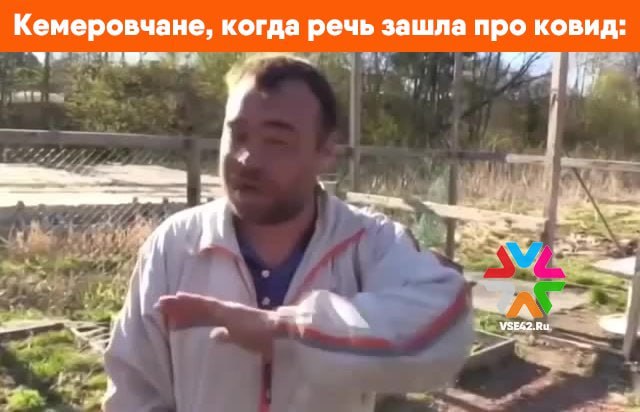 Страх кемеровчан заразиться ковидом снизился до уровня боязни гриппа На сегодняшний день лишь 10 кемеровчан очень боятся заразиться коронавирусом еще 37 немного боятся При этом грипп вызывает сильную тревогу у 8 а 38 его немного опасаются Это следует из опроса Отмечается что женщины беспокоятся о себе и членах своей семьи чаще чем мужчины Жители старше 45 лет тревожатся из за болезней больше чем молодежь Это объясняется тем что люди зрелого возраста находятся в группе риска по развитию осложнений от респираторных инфекций В распределении страхов относительно заболеваемости коронавирусом и гриппом наблюдается похожая картина во всех социально экономических и демографических группах населения Это говорит о том что оба недуга горожане воспринимают как часть общей картины сезонных респираторных рисков а не как уникальные угрозы Опрос проводился с 9 по 12 сентября среди экономически активного населения Кемерова Подписаться на VSE42 Ru