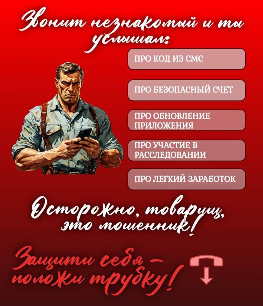 В Хабаровске горожанка перевела мошенникам-брокерам 1 млн 200 тысяч рублей По словам потерпевшей, в начале апреля 2025 года она познакомилась на сайте знакомств с молодым человеком, который предложил ей заработать, покупая различную валюту и в последующем получать отличные проценты. Далее ей позвонил псевдоаналитик платформы и помог заявительнице скачать специальное приложение и убедить перевести крупную сумму денег. За два месяца горожанка перевела на неизвестные счета 1 миллион 200 тысяч рублей. Однако, когда девушка решила вывести свои финансы, ее брокерский счет оказался заблокирован. Возбуждено уголовное дело по ч.4 ст. 159 Уголовного кодекса Российской Федерации «Мошенничество». Сотрудники полиции рекомендуют гражданам внимательно относиться к предложениям заработать в сети Интернет Если у Вас нет специализированных знаний в области функционирования рынка покупки-продажи ценных бумаг, валюты, инвестирования, а Вам предлагают быстрый и гарантированный доход – это повод насторожиться. Прежде, чем перечислять кому-либо деньги, нужно обязательно проверить всю информацию о бирже или виртуальной платформе, изучить отзывы других вкладчиков; Если вы стали жертвой противоправных действий или мошеннических схем, то незамедлительно обращайтесь в органы внутренних дел или позвоните в полицию по телефону 02 102 – бесплатный звонок с мобильного телефона . #МВД27 #ПолицияХабаровскогокрая #Мошенники