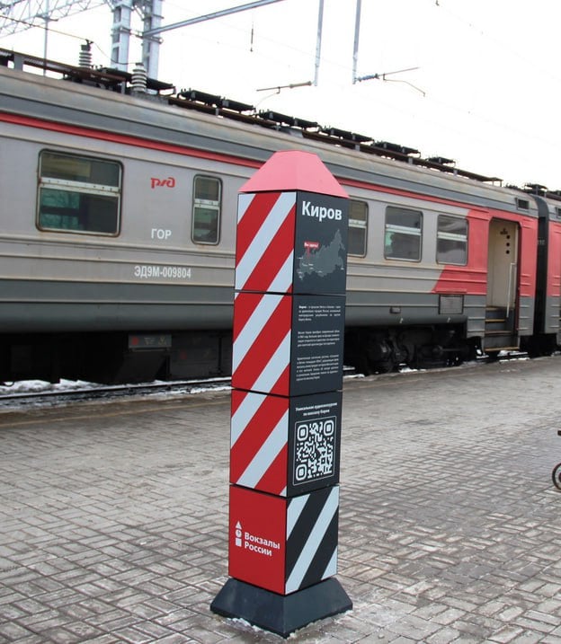 В Кирове на главном перроне вокзала появился новый арт-объект — двухметровый верстовой столб  Конструкция состоит из нескольких секций, вращающихся на 360°. Они содержат карту города, исторические факты о регионе и QR-код для аудиоэкскурсии об истории вокзала.