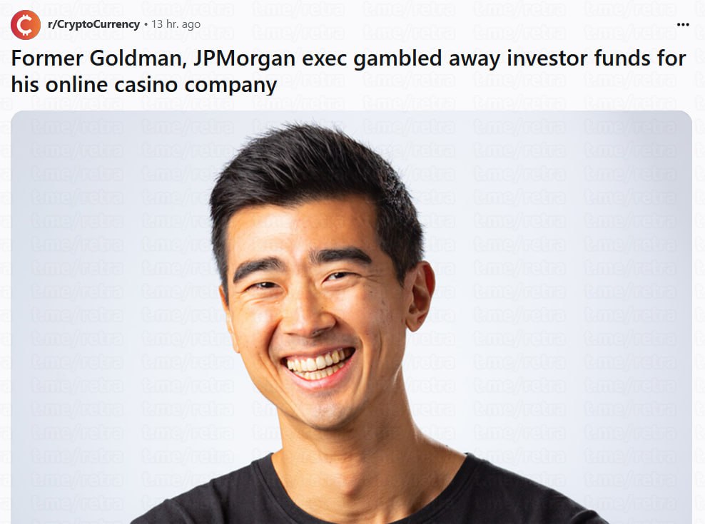 Бывший топ крупнейших банков Goldman Sachs и JPMorgan собрал с инвесторов более 4 миллионов долларов на создание блокчейн-онлайн-казино, но все деньги... проиграл в онлайн-казино.  Ричард Ким основал стартап и с помощью своего авторитета привлёк $4,3 млн от инвесторов. После этого он почти всё сразу перевёл на личный счёт, но вместо разработки проекта — играл в «VIP-криптоказино», где благополучно всё слил.  Когда инвесторы спросили, куда исчезли деньги, Ким ответил, что это была не игра в казино, а стратегия управления средствами. Теперь его судят за мошенничество.  Стратеги на месте? r/#CryptoCurrency